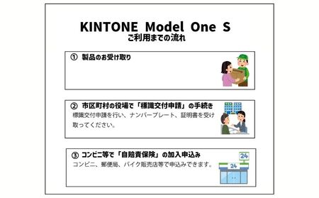 電動キックボード 公道 走行可能 KINTONE Model One S 増量バッテリーモデル(ホワイト） 白 免許不要 おりたたみ 特定小型原付