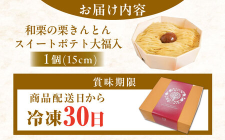 和栗のくりきんとんモンブラン（スイートポテト大福入） / 恵那市 / 良平堂 [AUDB030]