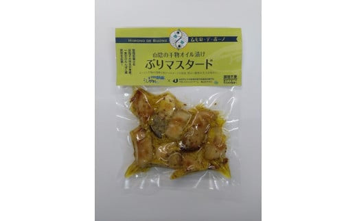 干物オイル漬け/ひもの・デ・ボーノセット（ガーリック・マスタード）