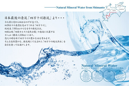 四万十の純天然水２L×６本