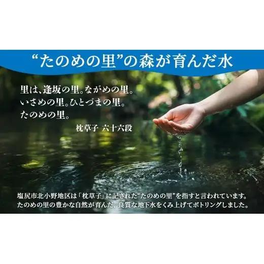 【ふるなび限定】信州たのめの里の水  ラベルレス 500ml PET × 24本  FN-Limited | 水 ミネラルウォーター ペットボトル 軟水 天然水 弱アルカリ性 まろやか 備蓄 災害 非