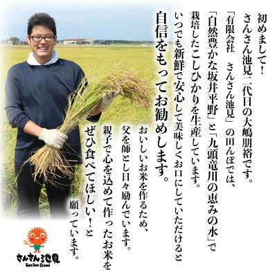 ふるさと納税 坂井市 【令和6年産先行受付】さんさん池見二代目が笑顔で育てたコシヒカリ 玄米 10kg[A-0232] |  | 01