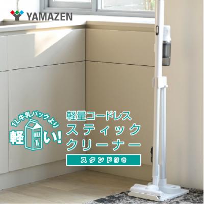 ふるさと納税 江東区 山善 掃除機 コードレス コードレス掃除機 サイクロンクリーナー 立てかけ 【kt114-011】