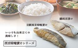 （改）レンジで簡単!閖上海鮮西京漬け＆包み焼きセット 簡単 西京漬 冷凍 西京漬 さらわ 西京漬 目鯛 西京漬 ぶり 西京漬 銀鮭 包み焼き 鰆 包み焼き 鰤 包み焼き