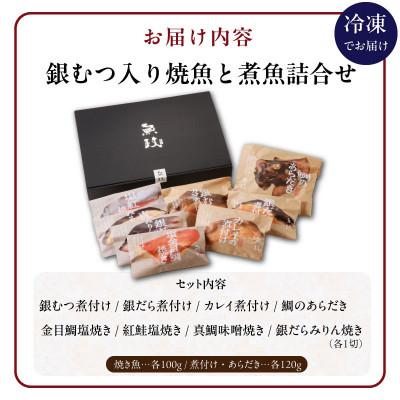 ふるさと納税 久留米市 銀むつ入り焼魚と煮魚詰め合わせ |  | 03