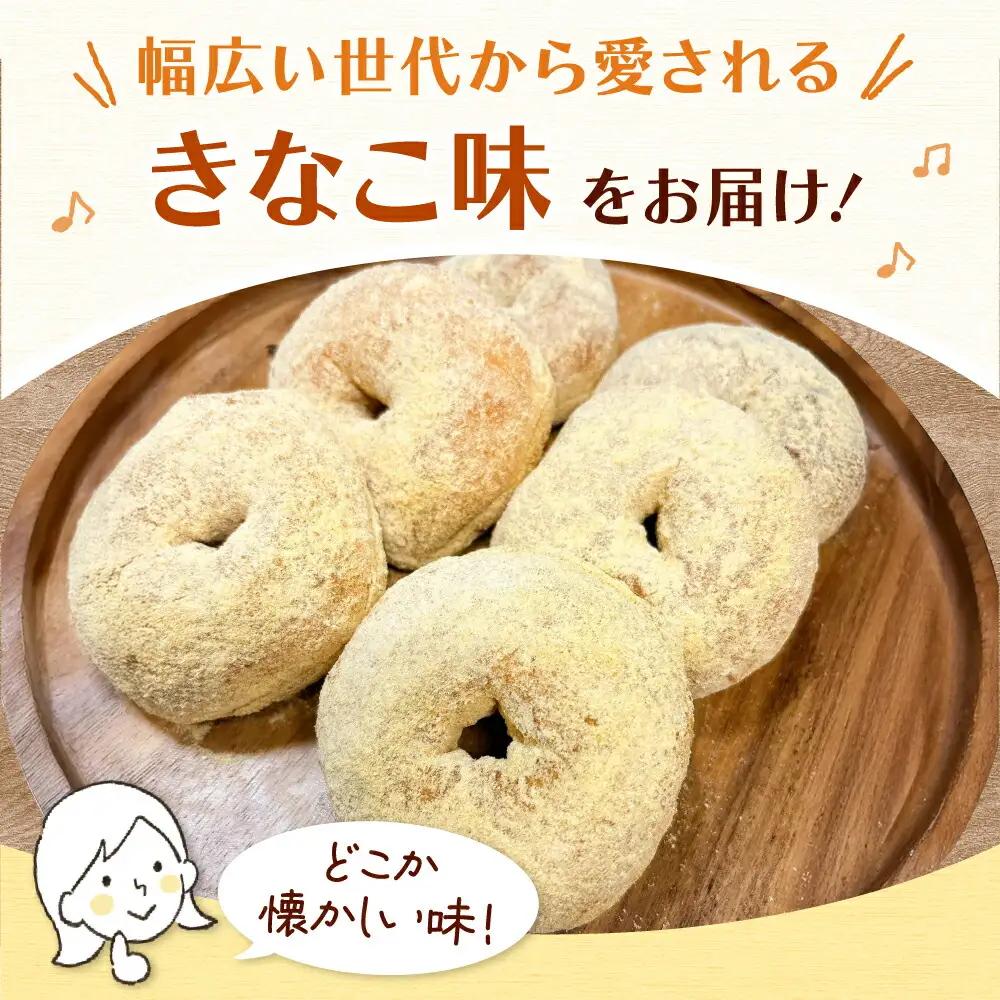 【全3回定期便】ふわもちリングドーナツ 6個セット（きなこ味）桂川町/Mio:Donut [ADBH066] ドーナツ セット 人気 定期便ドーナツ セット 人気 定期便
