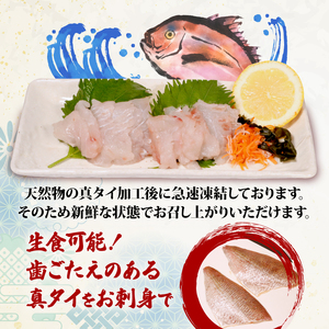 天然真タイフィレ600g ｜真鯛 タイ たい まだい 魚 魚介 刺身 冷凍 焼き物 小分け ご飯のお供 1万円 10000円 三陸産 岩手県 大船渡市