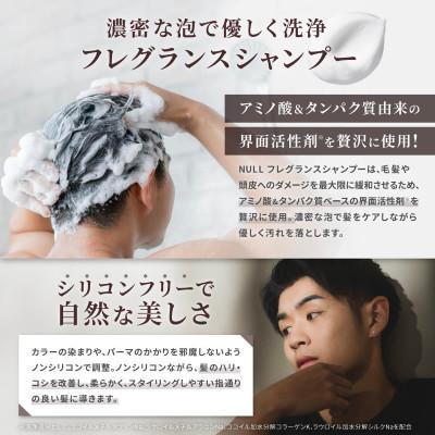 ふるさと納税 かすみがうら市 NULLフレグランスシャンプー ウッディーフローラル　300ml×1本 |  | 03