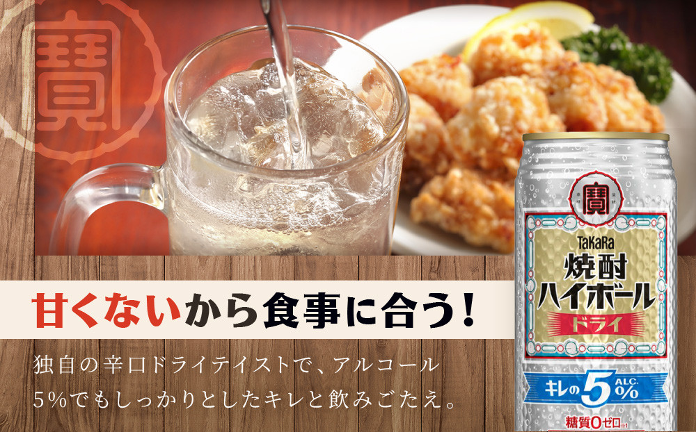 【タカラ】焼酎ハイボール「キレの5%」＜ドライ＞ 500ml×24本｜焼酎 酎ハイ ハイボール 人気セット ［ 京都 タカラ 焼酎 ハイボール ドライ キレ味爽快 糖質・プリン体ゼロ 人気 おすすめ 