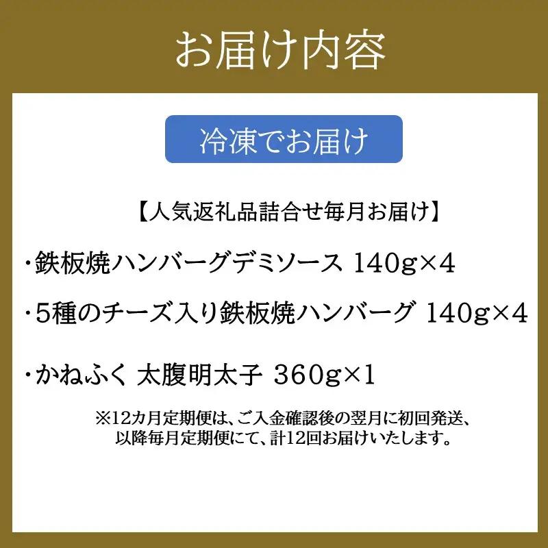 飯塚市人気返礼品詰合せF【12カ月定期便】【K-033】