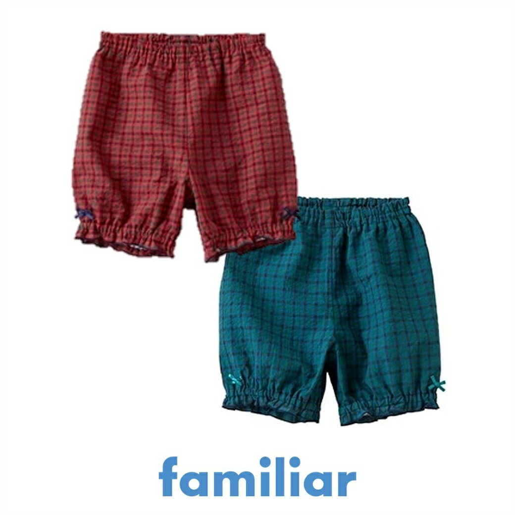 【ふるさと納税】 ファミリア（familiar） ブルマース（150375）子ども服 ベビー服 おしゃれ かわいい 赤ちゃん ベビーウェア 高品質 出産祝い ギフト チェック 無地 リボン