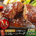 【ふるさと納税】【選べる定期便】【溢れる肉汁！】お肉屋さんの手ごね 特上 ハンバーグ 10個＜株式会社MEAT PLUS＞那珂川市 [GBW043]▽ギフト お取り寄せ グルメ ハンバーグ 冷凍 小分け 牛 和牛 手ごね 簡単調理 湯銭 取り寄せグルメ