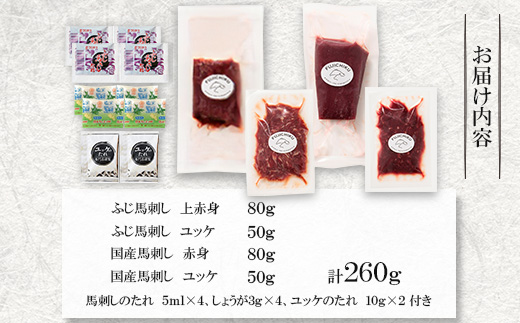 【ギフトボックス】「本場・熊本特産」馬刺し4種の食べ比べ(美里町)【配送不可地域：離島】【1742037】