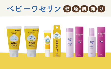 乾燥肌の方へおすすめ　ベビーワセリンセット　無添加【3-137】