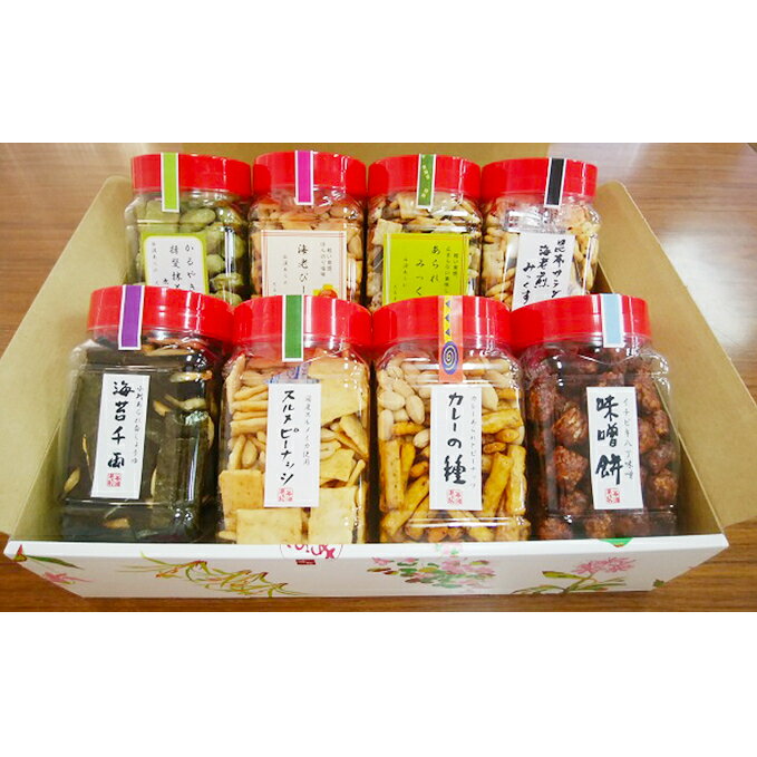 【ふるさと納税】ボトル入りあられ詰め合わせ 8点セット 和菓子