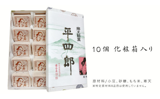 【 お歳暮熨斗付き 】《 真壁銘菓 》 平四郎最中 10個 化粧箱入り 銘菓 名菓 郷土菓子 和菓子 小豆 あんこ 餡 おかし お茶菓子 個包装 詰め合わせ セット 老舗 最中 プレゼント ギフト 菓子 贈り物 お歳暮 御歳暮 熨斗 黄金屋 [FI003sa]