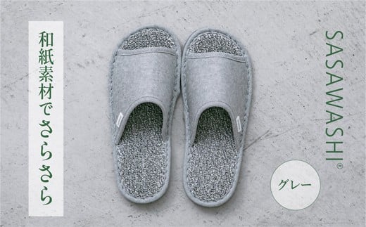 【Mサイズ】SASAWASHI スリッパ グレー ※離島への配送不可