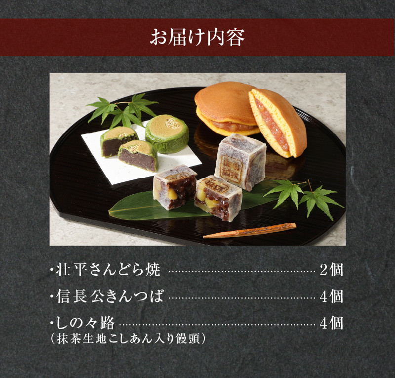 小牧ゆかりの和菓子詰合せ