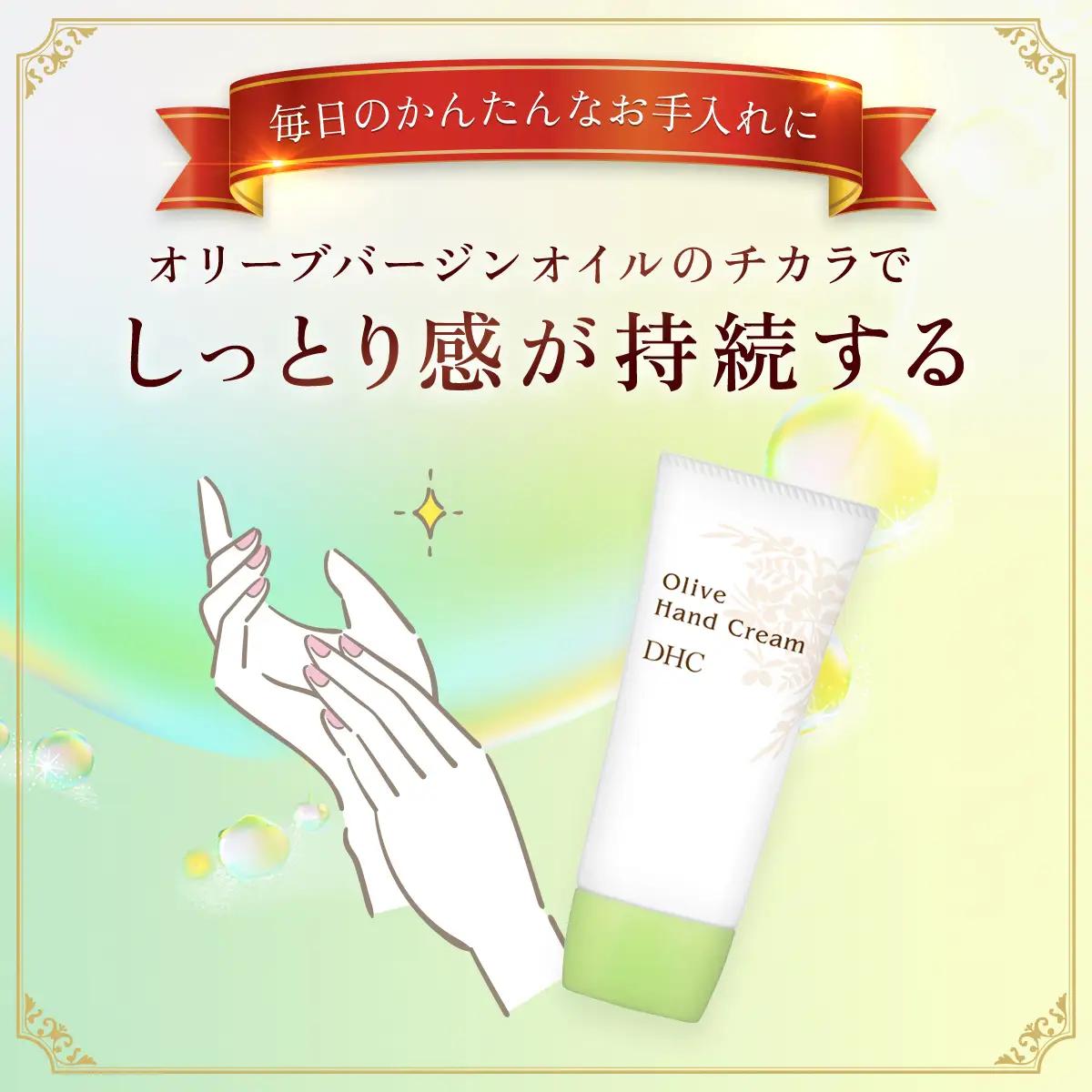 66376_DHCオリーブハンドクリーム 3個セット MBB003
