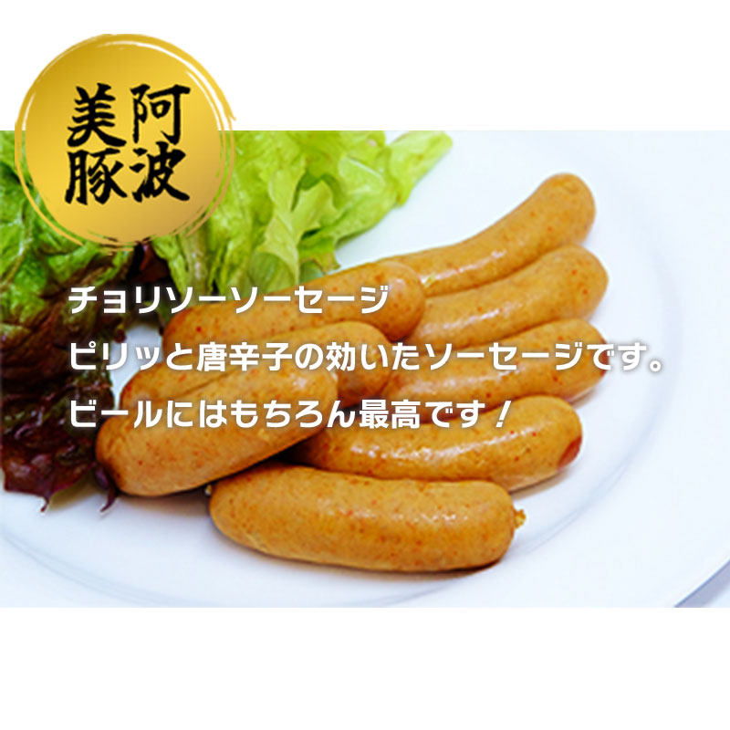 ソーセージ 国産 豚肉 チョリソー チョリソー 600g (120g×5) 豚 ぶた 豚肉 ウインナー おかず おつまみ 惣菜 ワイン ビール ハイボール 日本酒 ウイスキー 酒 焼酎 冷凍 阿波美豚