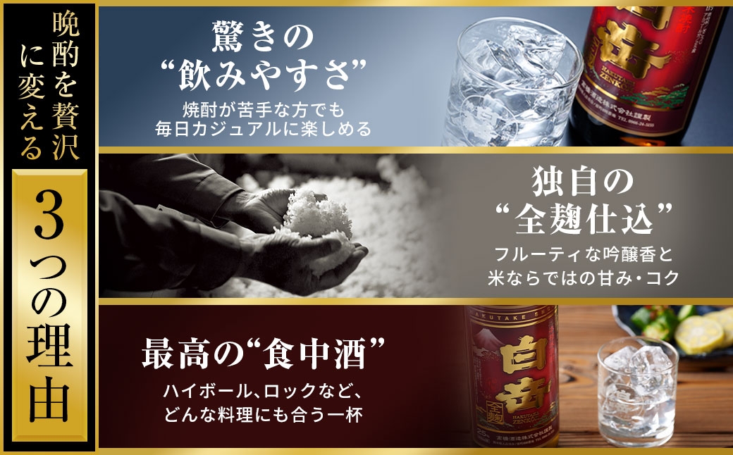 球磨焼酎「白岳全麹900ml」2本