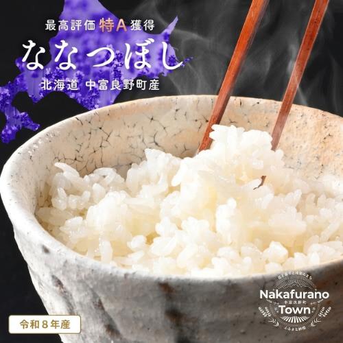 
                  【令和8年度産】ななつぼし 精米 20kg(5kg×4袋） 
                