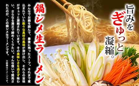 ラーメン もつ鍋 鍋シメ生ラーメン 3食分《60日以内に順次出荷(土日祝除く)》北海道 本別町 麺 キムチ鍋 お試し シメ 〆 ご当地グルメ ばんや 送料無料