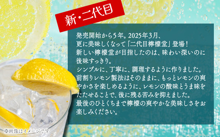 「檸檬堂」 NEW 鬼レモン（350ml×24本）1ケース