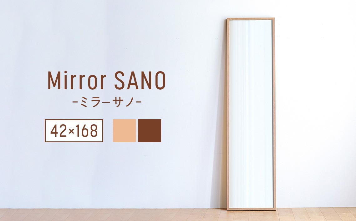 
                  府中家具　Mirror SANO　42×168 ／ 木製 鏡 ミラー インテリア 広島県 No.635
                