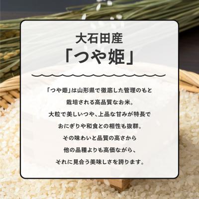 ふるさと納税 大石田町 【11月下旬発送】新米 米 令和7年産 つや姫 10kg 山形県大石田町産 特別栽培米 精米 |  | 02