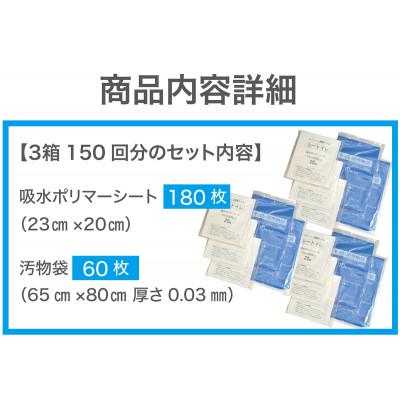 ふるさと納税 柏原市 防災簡易トイレ150回分セット【シートイレ150】 |  | 02