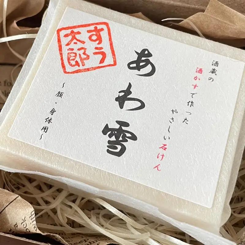 甘い酒かすの香り 子育て真っ最中のママが考えた 家族みんなで使えるコールドプロセス酒かす入り石けん「あわ雪」3個 F6U-418