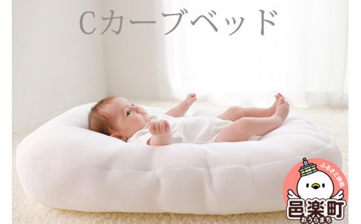No.044 iimin　Cカーブベッド ／ ベビー 赤ちゃん用品 新生児 軽量 群馬県