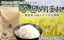 【ふるさと納税】【定期便】【令和6年産】新米 名水流れる曽爾村のひとめぼれ 無洗米5kg 6ヶ月定期便