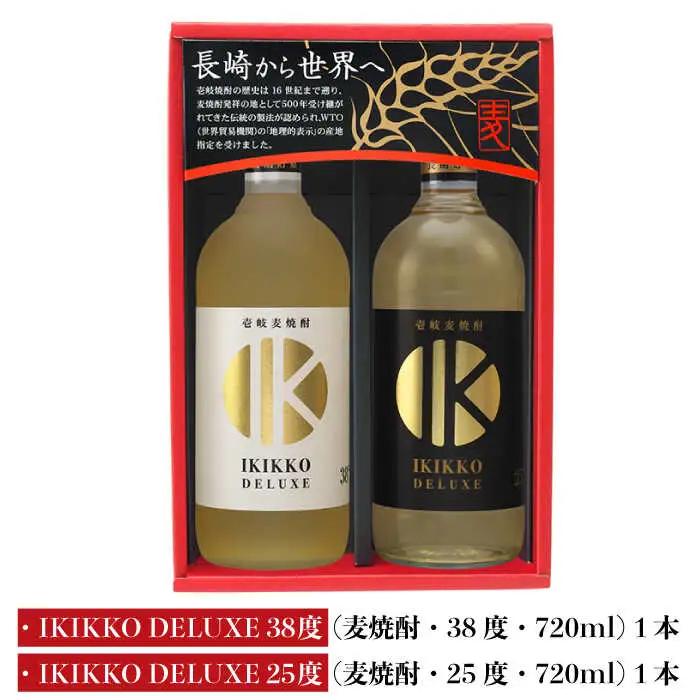 【お中元】麦焼酎 壱岐の蔵酒造 樽貯蔵飲み比べ IKIKKO DELUXE 720ml × 2本（DX-2B）《壱岐市》【壱岐の蔵酒造】[JBK012] 14000 14000円[JBK012]