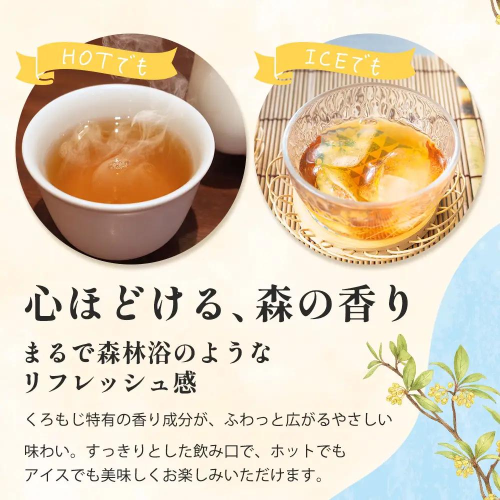 【先行予約】くろもじ茶（葉・枝入り）10包×3袋 数量限定［2026年6月中旬以降順次発送］ ティーバッグ 常温｜クロモジ茶 ハーブティー ノンカフェイン パック 爽やか リラックス 諸麥商店 宮崎県
