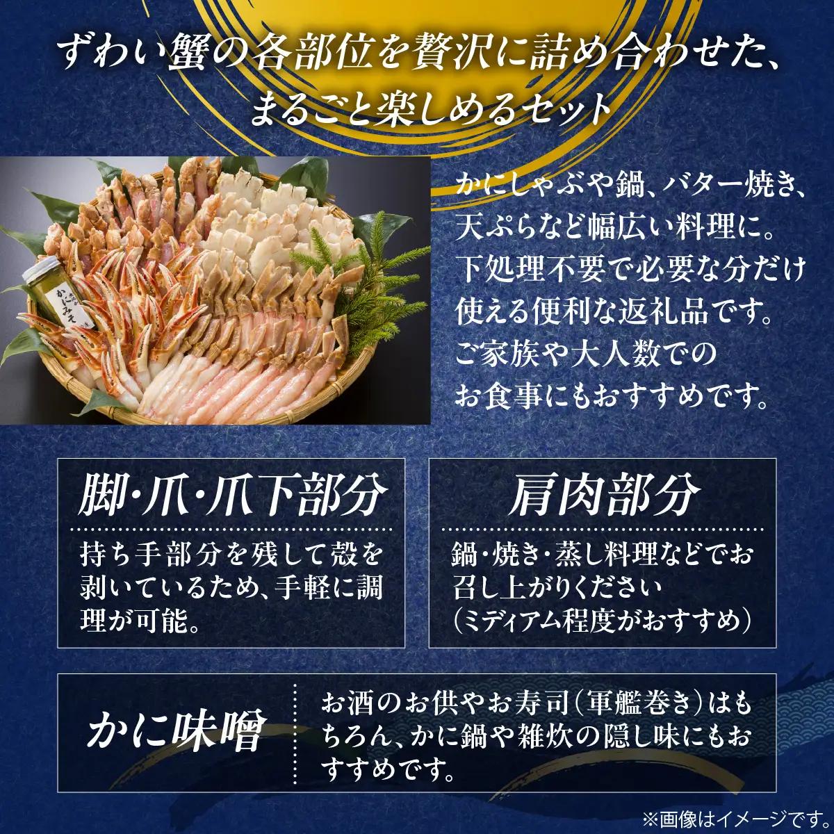 生冷凍 本ずわい蟹まるごとセット 計4kg【かに味噌付き】【カット済】ABB029