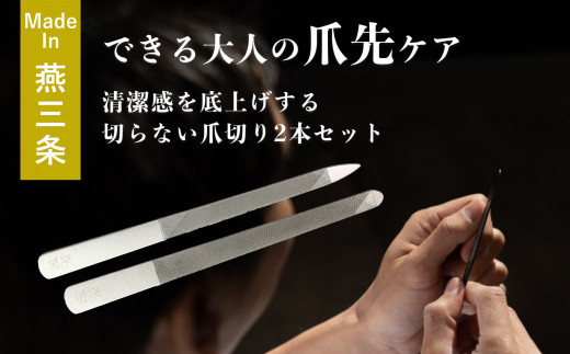 爪ヤスリ マットシルバー 先尖り & 先丸セット【 燕三条製 燕市 吉田ヤスリ 爪やすり ヤスリ 】 FC022037
