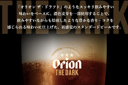 オリオン ザ・ダーク(350ml×24缶) 1ケース 24本 クラフトビール 沖縄 ビール BEER ドラフト 生ビール オリオン orion お酒 缶ビール 地ビール 箱買い まとめ買い アルコール