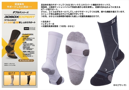 【 支える一足 】 ブリヂストンゴルフ ダブルX 3Dソックス エキスパート ブラック メンズ ソックス 