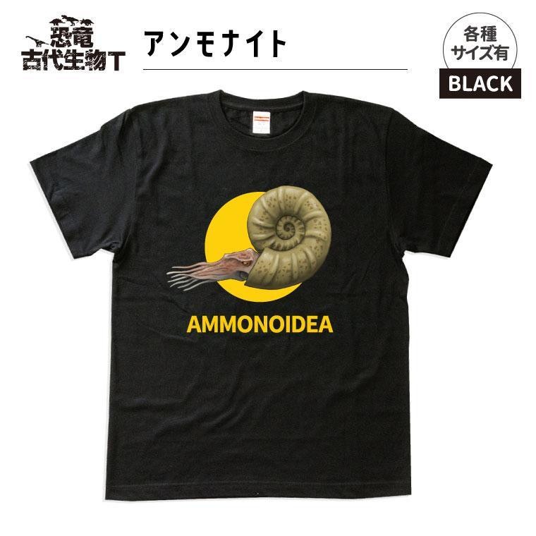 
恐竜・古代生物Tシャツ　アンモナイト 007
