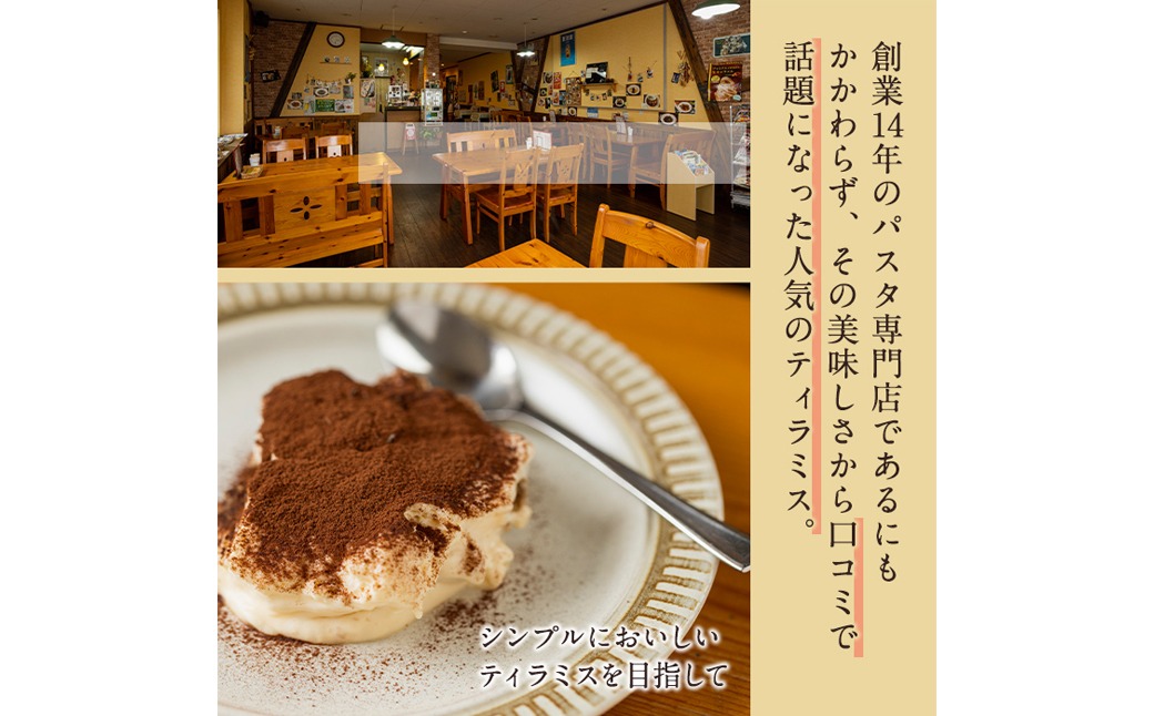 パスタ屋さんのなめらかティラミス 約600g(約100g×6P) a3-224