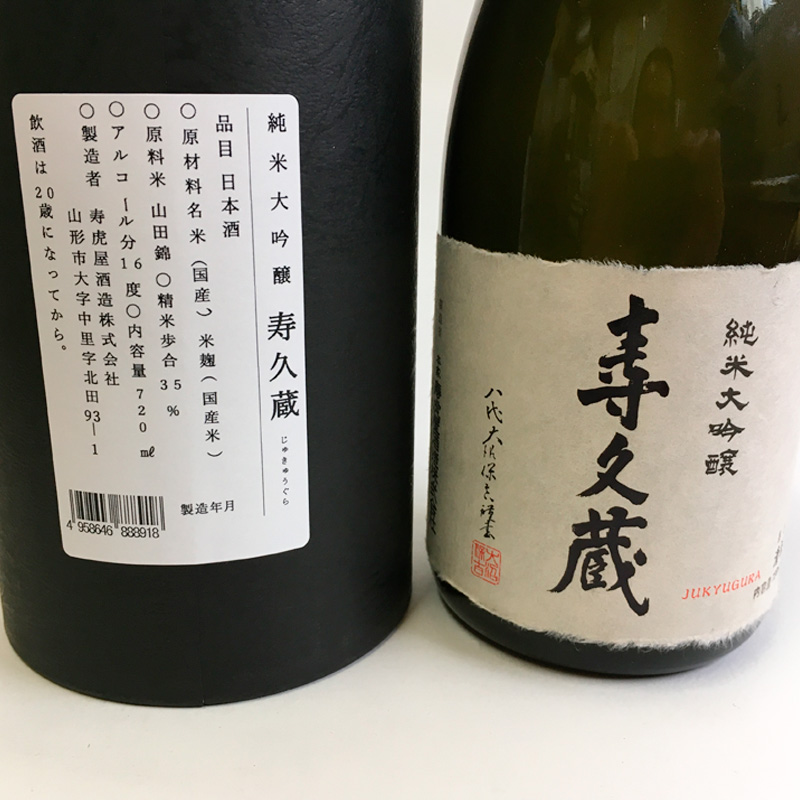 霞城寿 純米大吟醸 寿久蔵 720ml 1本 山形 山形県  山形市 日本酒 FZ20-911