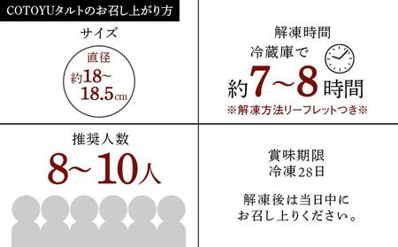 【大粒ジューシー】贅沢ダークチェリータルト 1ホール（18cm） / 心優 -Cotoyu Sweets-