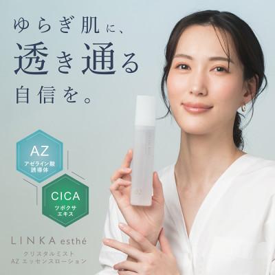 ふるさと納税 つくばみらい市 LINKA リンカ クリスタルミストエアースプレー&AZローションセット(アゼライン酸 美容液) |  | 01