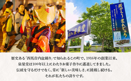 大正五年創業［お菓子の泉榮堂］若返りまんじゅう 6個入 しっとり もっちり 葛使用［第25回全国菓子大博覧会 栄誉大賞］【 和菓子 まんじゅう お菓子 スイーツ 秋田 羽後 】