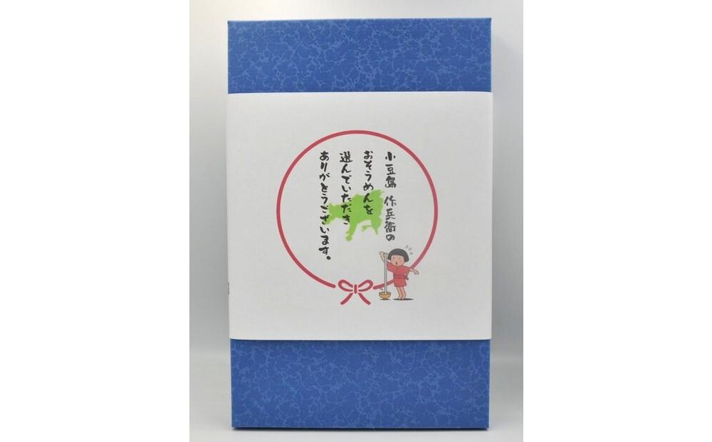 【作兵衛】国内産原料100％　小豆島手延べそうめん　小分け袋入り0.9kg（50g×3束）×６袋