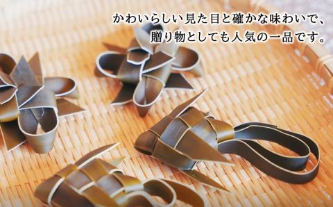 高級利尻島産昆布で作る★可愛らしい利尻昆布細工★