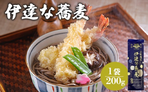 
            伊達な蕎麦 200g 1袋 そば 麺 蕎麦 五割そば オンライン 申請 ふるさと納税 宮城県 白石 乾麺 お試し プチギフト 約2人前 白石市【08126】
          