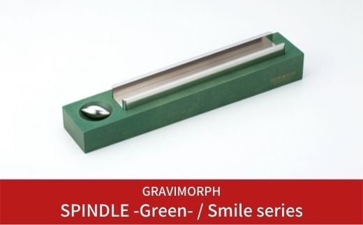 
GRAVIMORPH SPINDLE -Green- / Smile series (グラビモルフ スピンドル グリーン / スマイルシリーズ) 【118S004】
